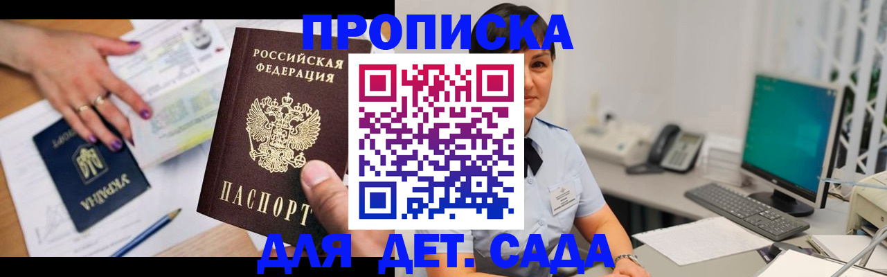 прописка законно в Семилуках