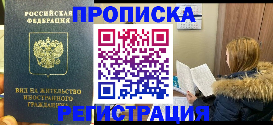 временная регистрация для школы в Семилуках