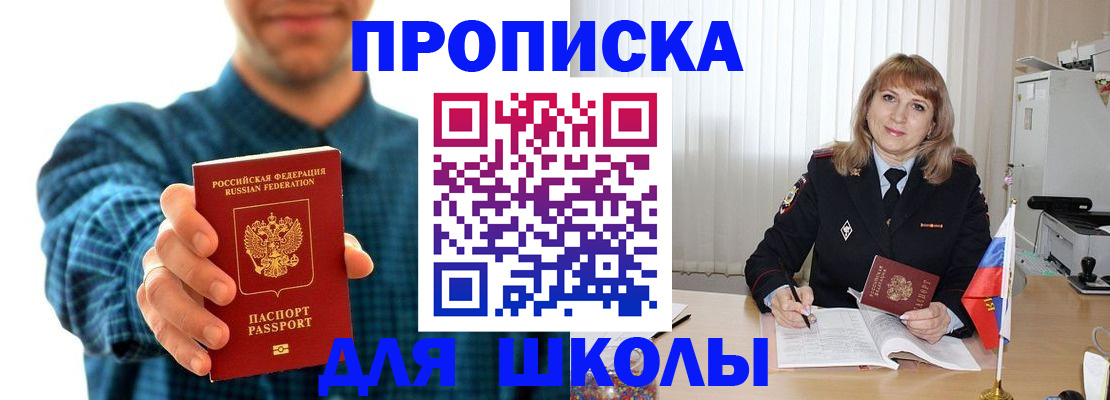 купить прописку в Семилуках