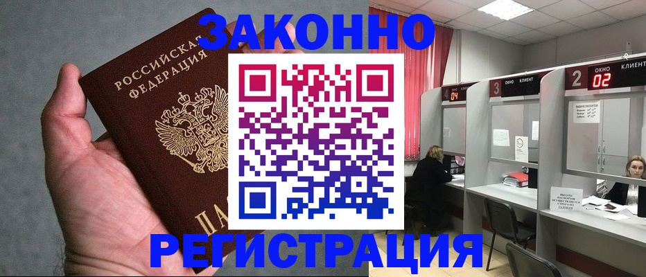 прописка для кредита в Семилуках