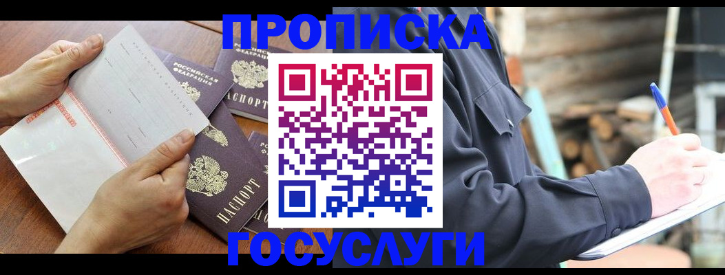 прописка гарантия в Семилуках