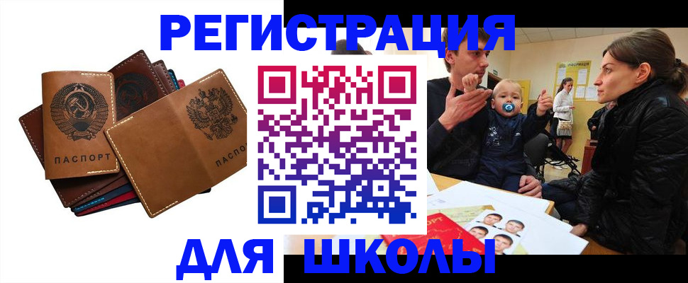 прописка ребенка в Семилуках